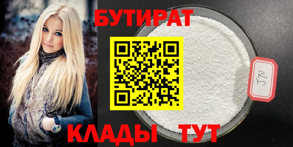 Бутират бутандиол  Вход с VPN  Казань 