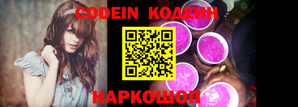 Кодеиновый сироп Lean напиток Lean (лин) Казань