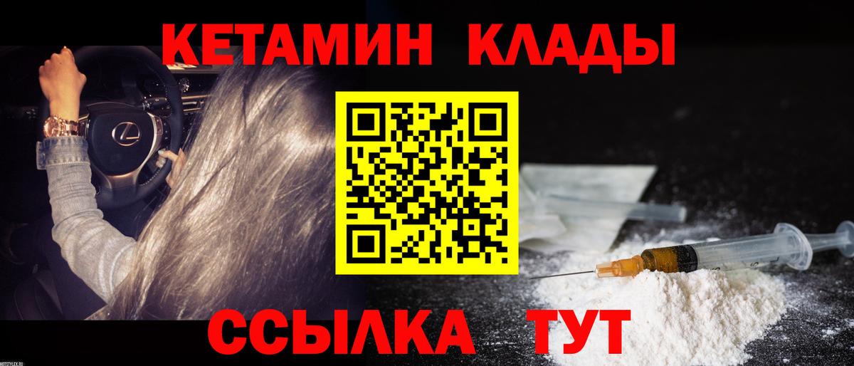 КЕТАМИН VHQ  Вход с VPN  Казань 