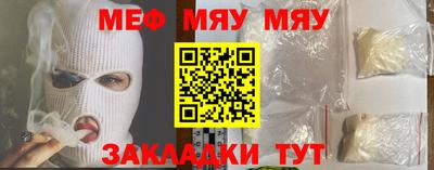 мяу мяу кристалл Краснодар