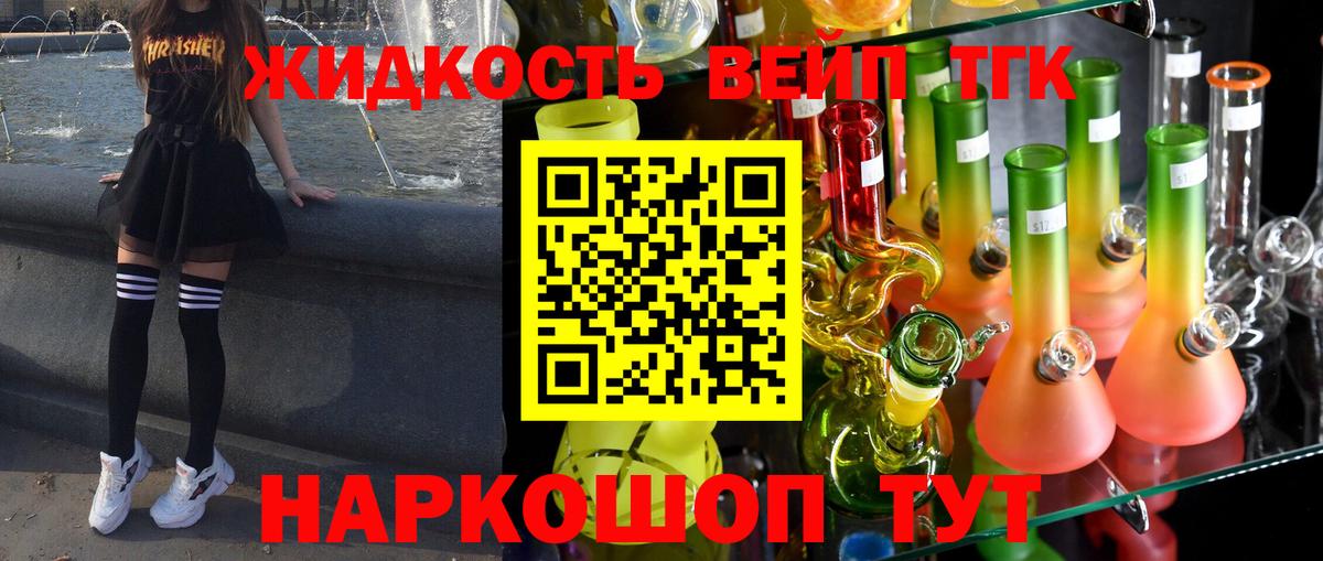 ТГК жижа Казань